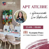 Билет за Арт Ателие с Ема Йорданова